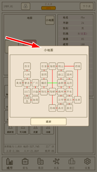 小小集团2破产人生