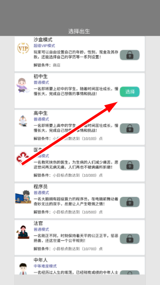 完美人生游戏截图1