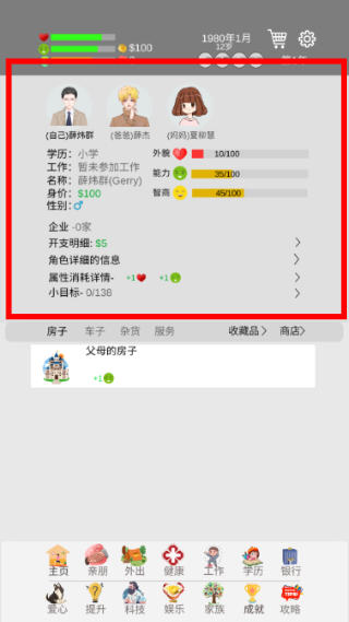 完美人生游戏截图3