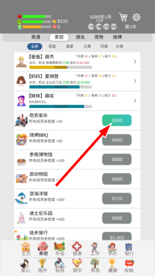 完美人生游戏截图4