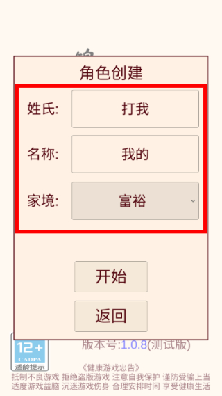 锦衣卫人生模拟器