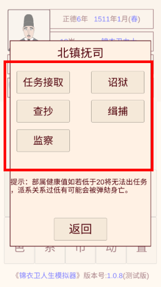 锦衣卫人生模拟器