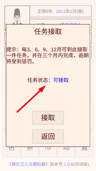 锦衣卫人生模拟器