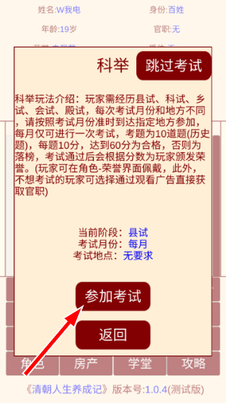 清朝人生养成记
