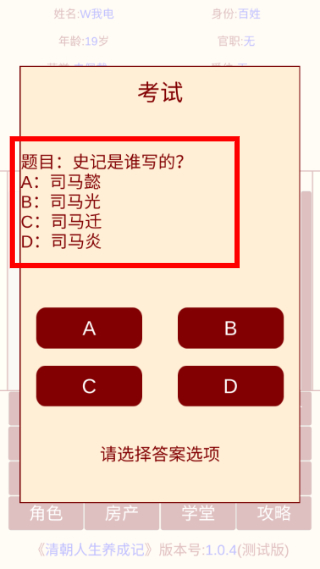 清朝人生养成记