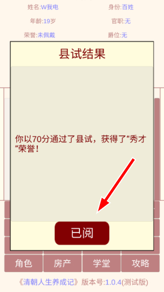 清朝人生养成记