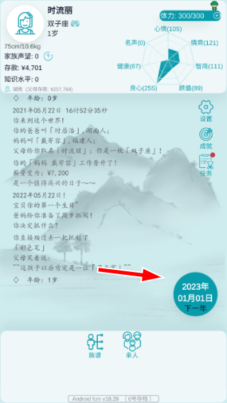 自由人生模拟器免广告