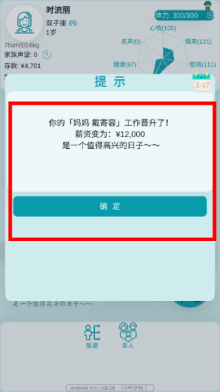 自由人生模拟器免广告