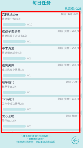 自由人生模拟器免广告