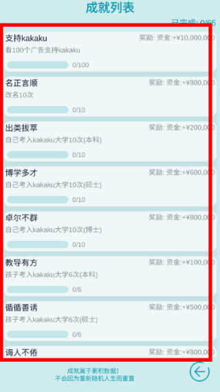 自由人生模拟器免广告