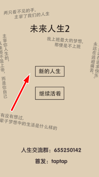 未来人生2游戏截图1