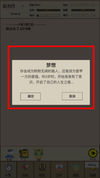 未来人生2游戏截图2