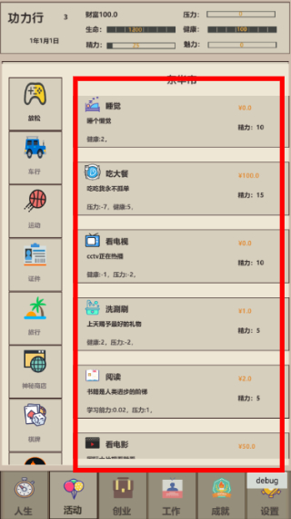 未来人生2游戏截图3