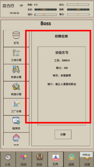 未来人生2游戏截图4