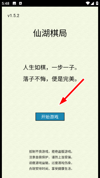 仙湖棋局