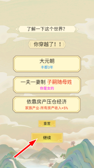 祖宗模拟器游戏截图2