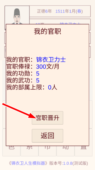 锦衣卫人生模拟器免广告