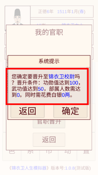 锦衣卫人生模拟器免广告