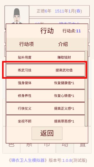 锦衣卫人生模拟器免广告