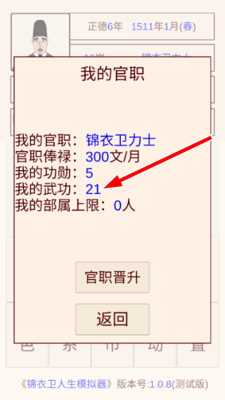 锦衣卫人生模拟器免广告