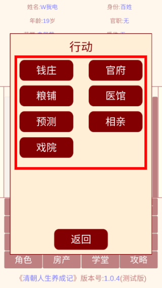 清朝人生养成记免广告