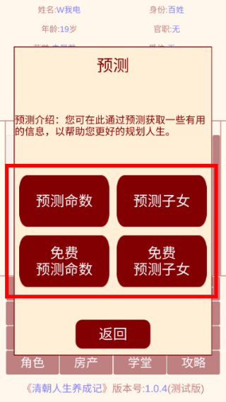 清朝人生养成记免广告