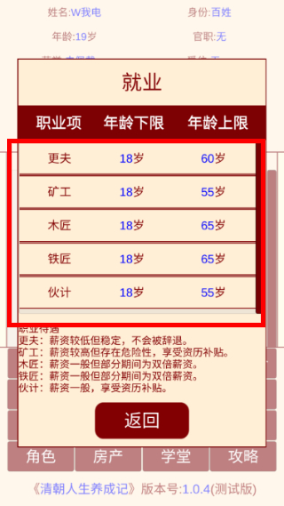 清朝人生养成记免广告