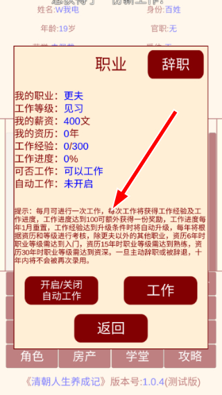清朝人生养成记免广告