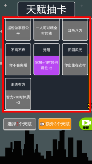 人生无限模拟器