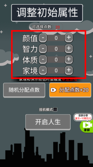 人生无限模拟器