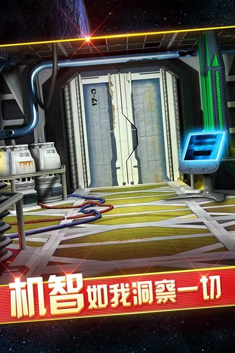 密室逃脱9太空迷航畅玩版