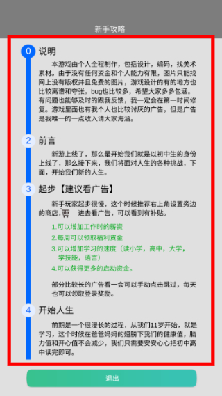 完美人生免广告版
