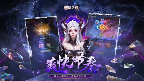 永恒之刃手游