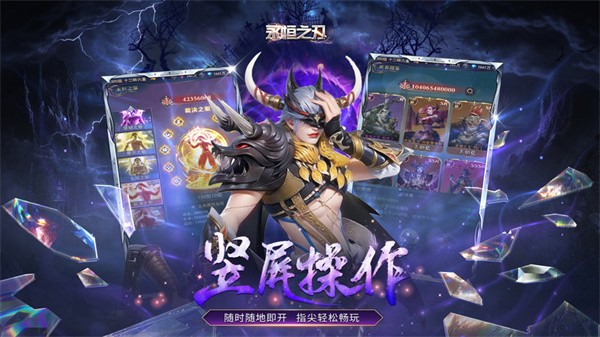 永恒之刃手游