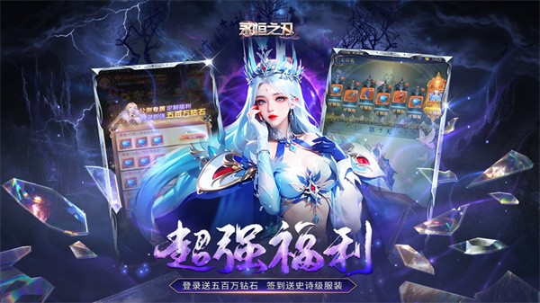 永恒之刃手游