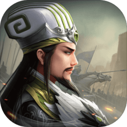 无畏三国九游版