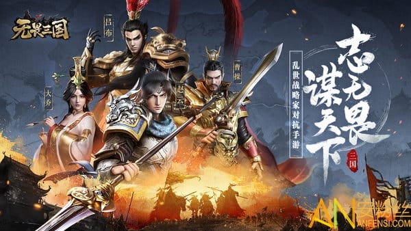 无畏三国九游版