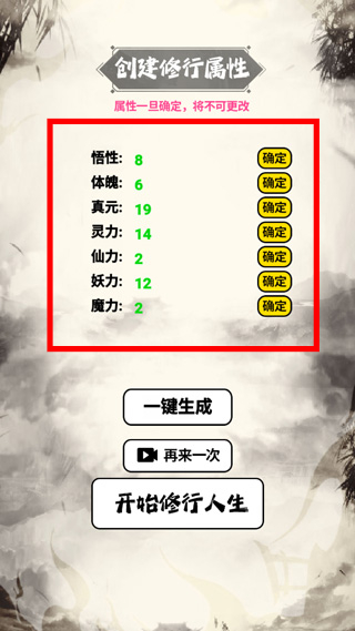 人生修仙模拟器