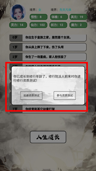 人生修仙模拟器