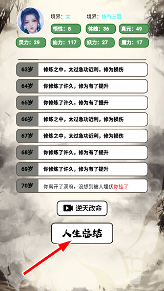 人生修仙模拟器