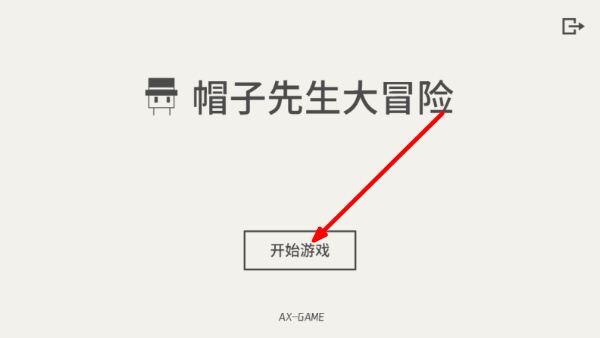 帽子先生大冒险