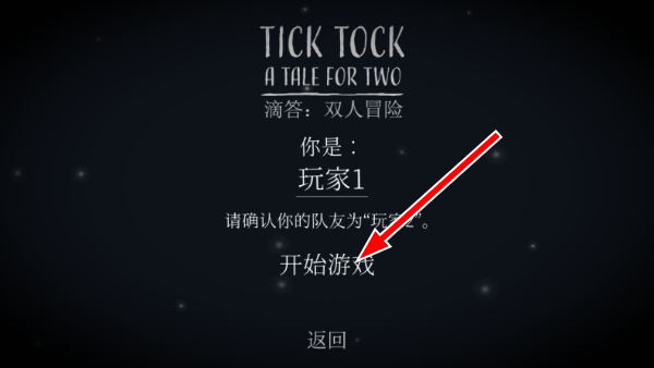 滴答滴答双人冒险