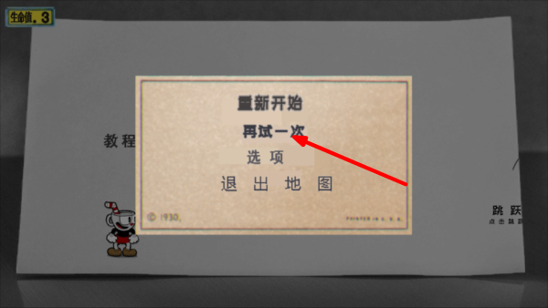 茶杯头大冒险中文版