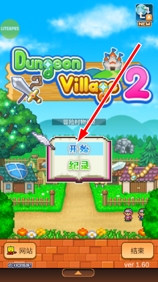 冒险村物语2