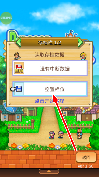 冒险村物语2
