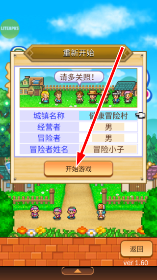 冒险村物语2
