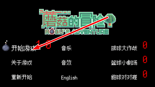 蘑菇的冒险