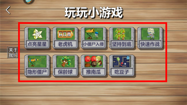 植物僵尸大冒险游戏截图3