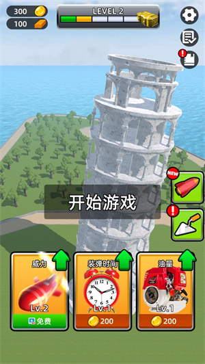 城市拆除官方版