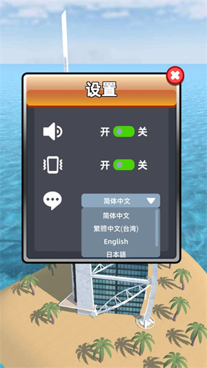 城市拆除官方版